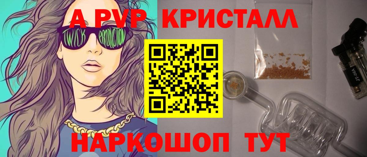 Альфа ПВП VHQ Валуйки