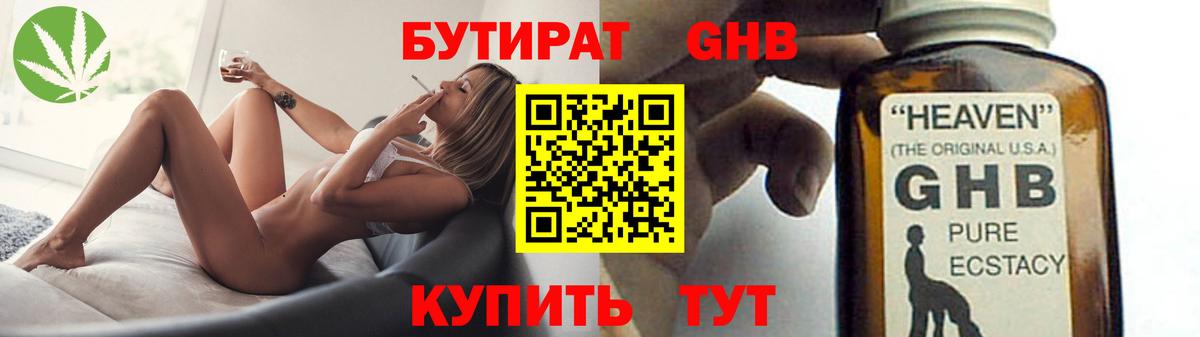 БУТИРАТ бутик Валуйки