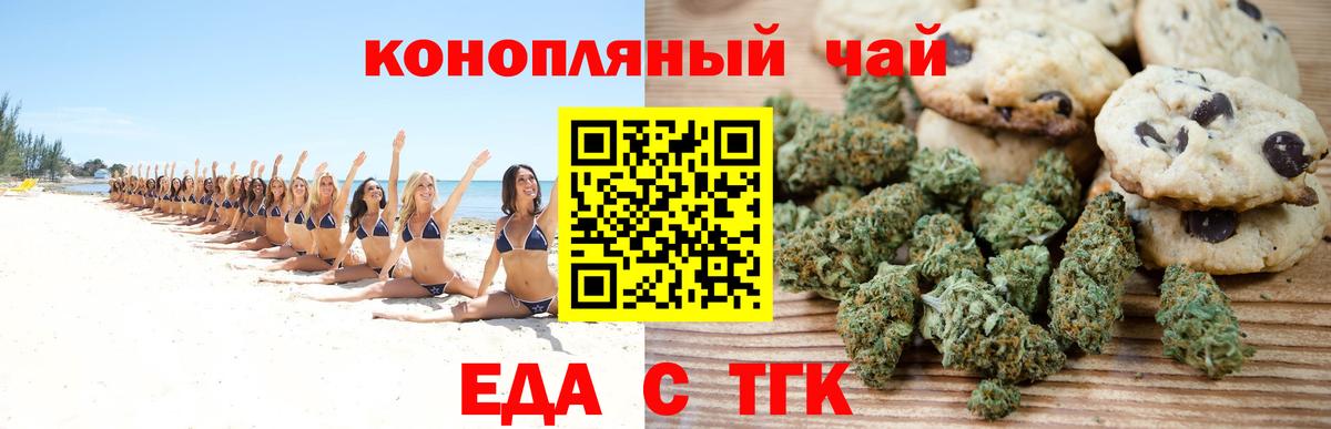 Еда ТГК марихуана Валуйки