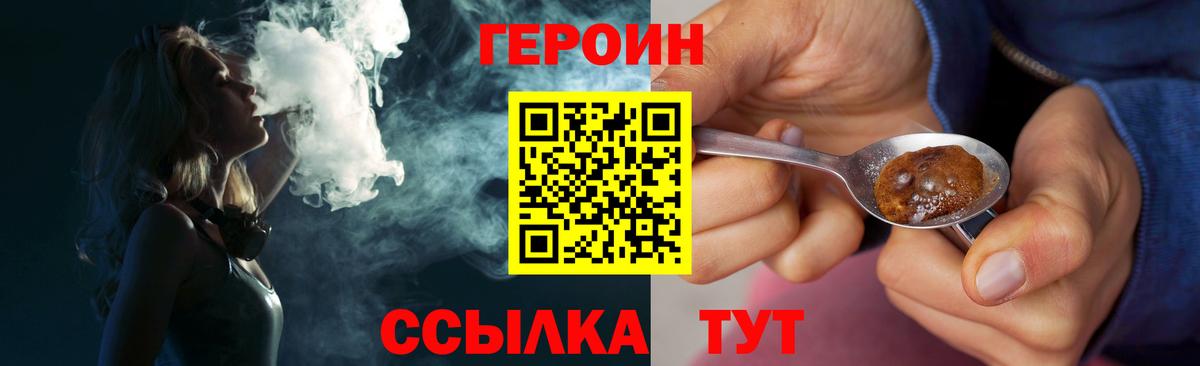 ГЕРОИН  Героин VHQ  Вход с VPN  Валуйки 
