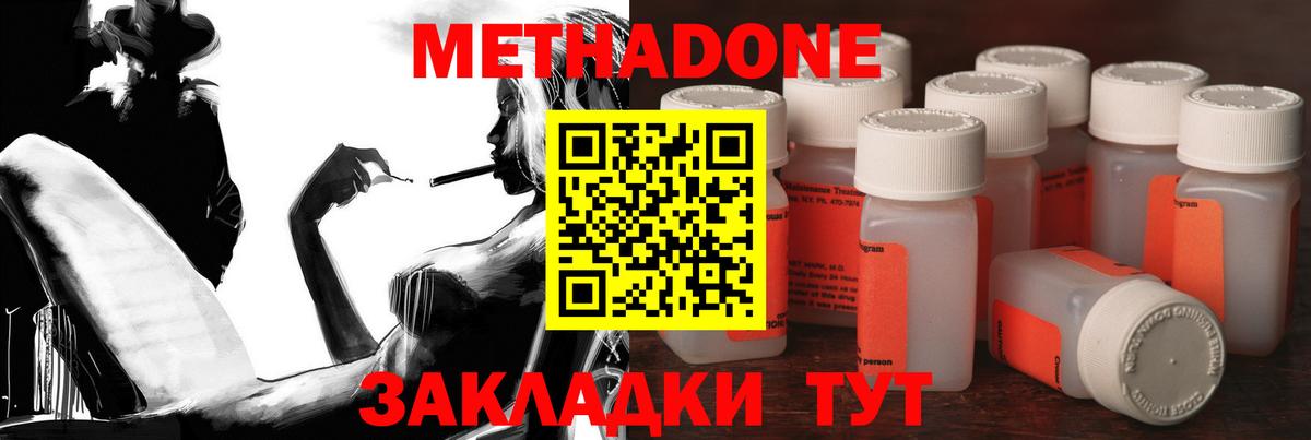 Валуйки  МЕТАДОН methadone  Вход с VPN  Метадон кристалл 