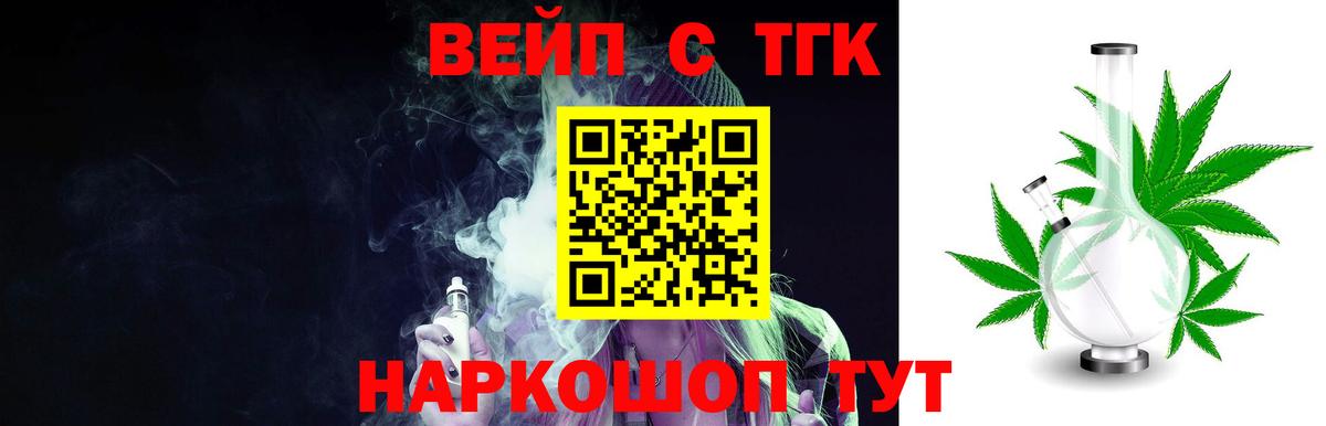 Дистиллят ТГК вейп Валуйки